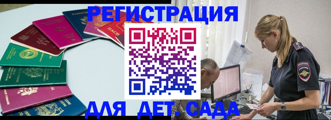 прописка 2025 в Кодинске