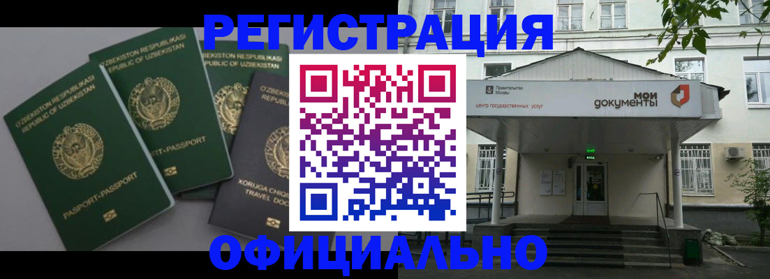 прописка 2025 в Кодинске