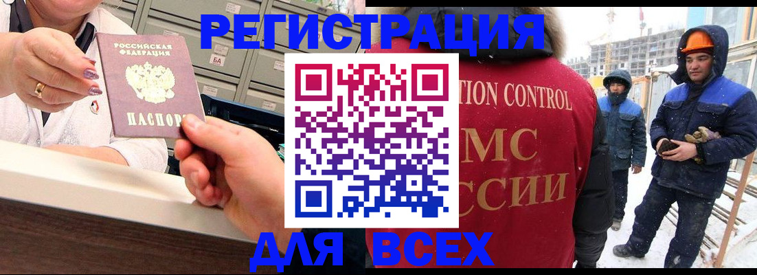 прописка для военкомата в Кодинске